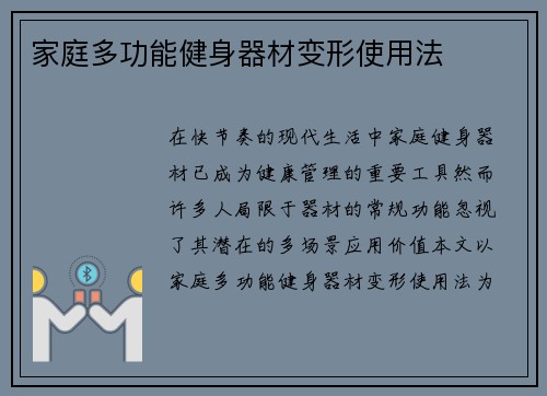 家庭多功能健身器材变形使用法