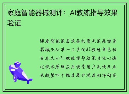 家庭智能器械测评：AI教练指导效果验证
