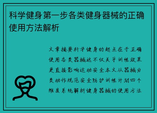 科学健身第一步各类健身器械的正确使用方法解析
