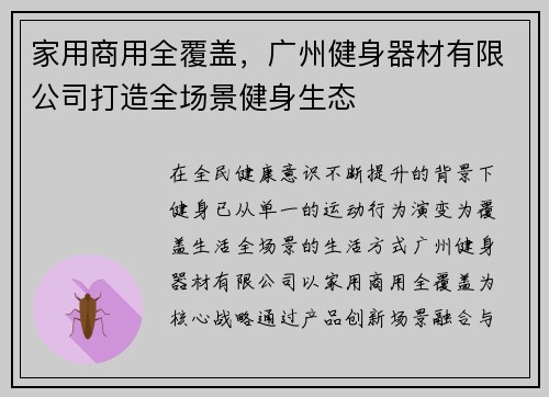 家用商用全覆盖，广州健身器材有限公司打造全场景健身生态