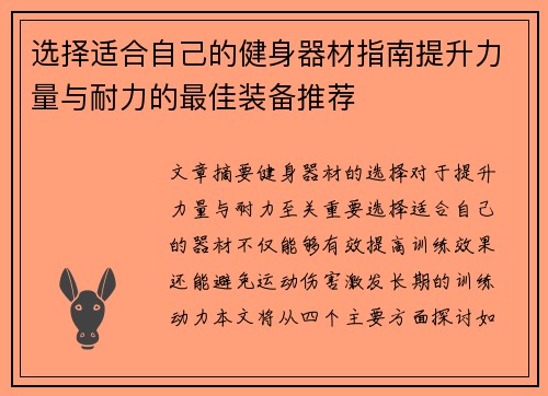 选择适合自己的健身器材指南提升力量与耐力的最佳装备推荐