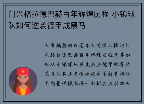 门兴格拉德巴赫百年辉煌历程 小镇球队如何逆袭德甲成黑马