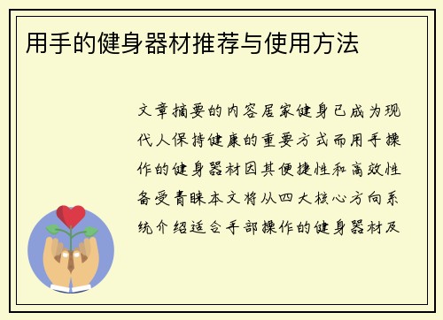 用手的健身器材推荐与使用方法