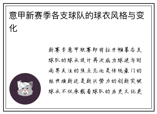 意甲新赛季各支球队的球衣风格与变化