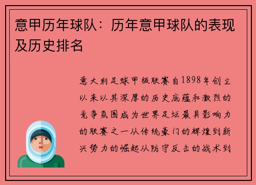意甲历年球队：历年意甲球队的表现及历史排名