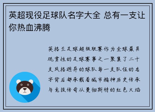 英超现役足球队名字大全 总有一支让你热血沸腾