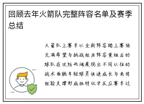 回顾去年火箭队完整阵容名单及赛季总结
