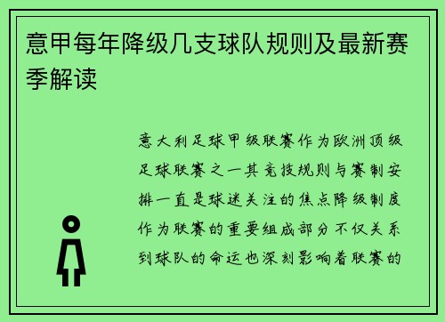 意甲每年降级几支球队规则及最新赛季解读